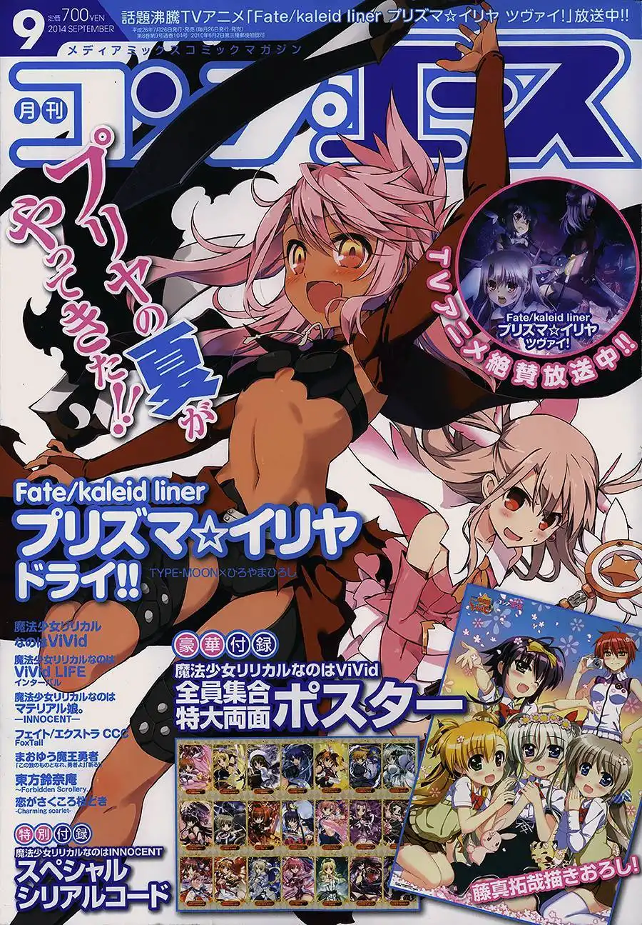 Fate/Kaleid Liner Prisma Illya Drei! Chapter 22 1